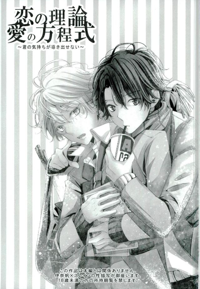 Koi no Riron Ai no Houteishiki page 2 full