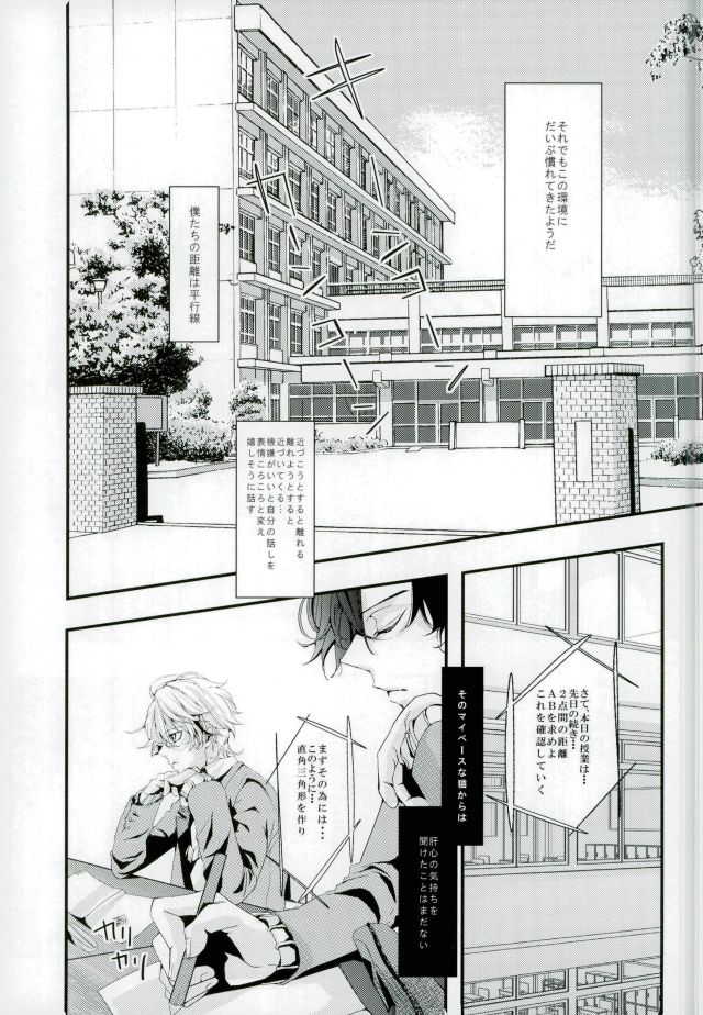 Koi no Riron Ai no Houteishiki page 4 full