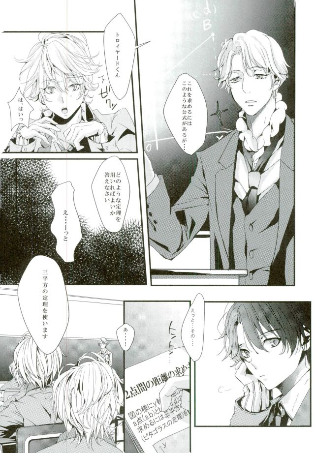 Koi no Riron Ai no Houteishiki page 5 full