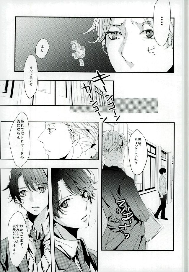 Koi no Riron Ai no Houteishiki page 6 full