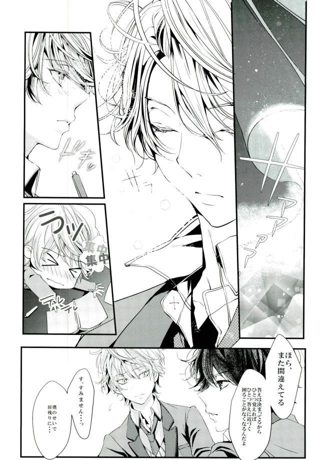 Koi no Riron Ai no Houteishiki page 9 full