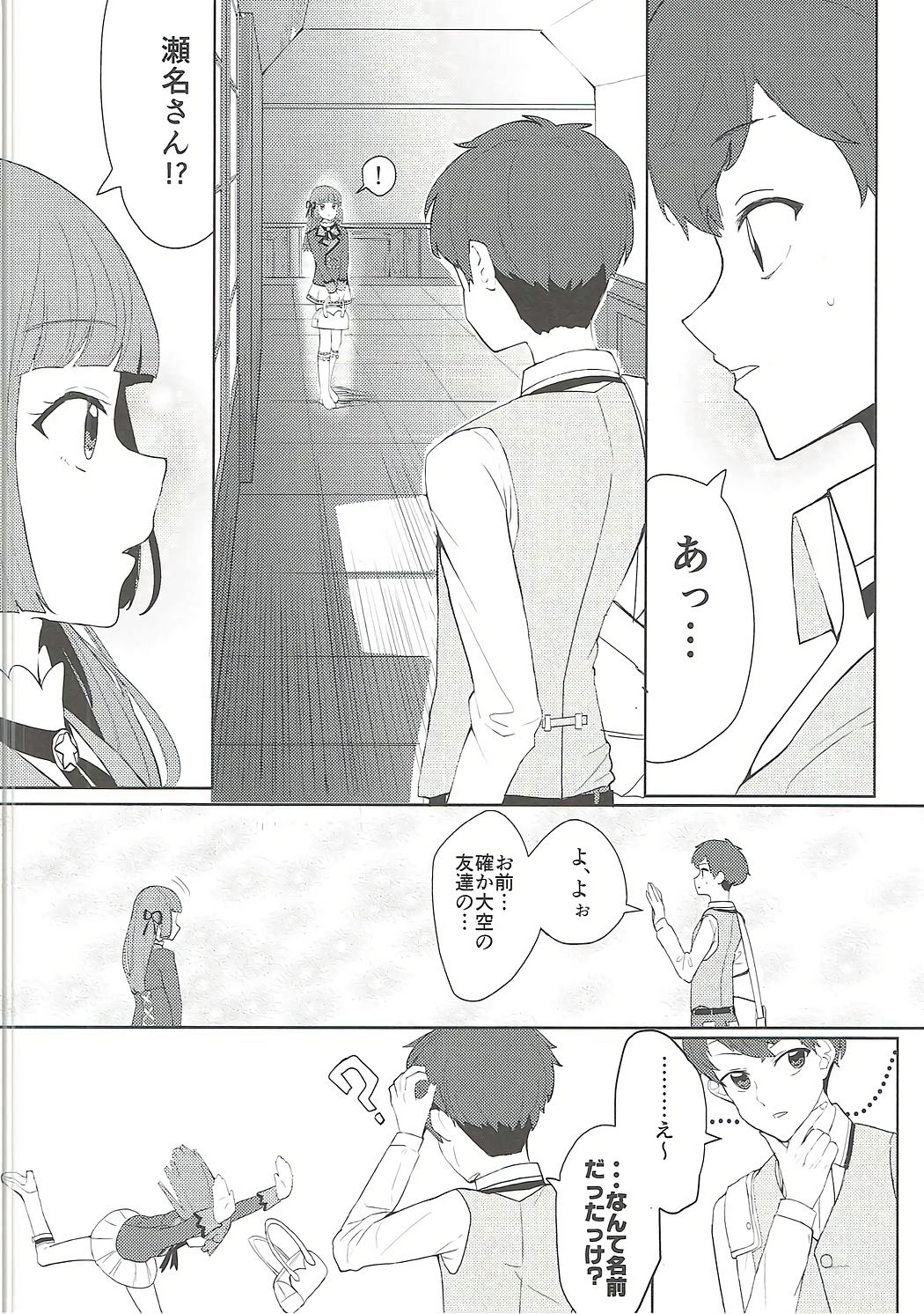 Oozora, Gomen page 5 full