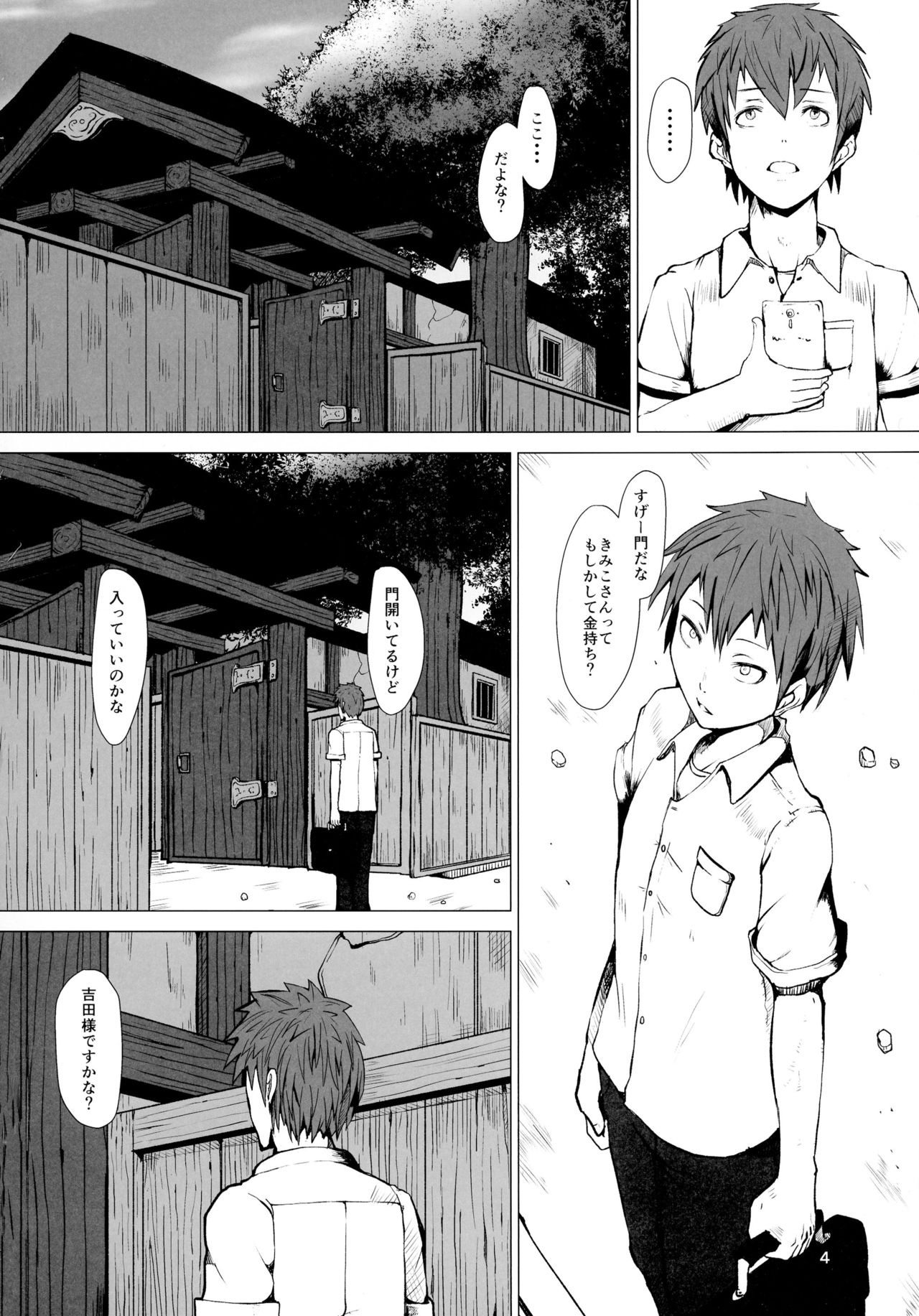 Chichigami Kakusei-hen page 3 full