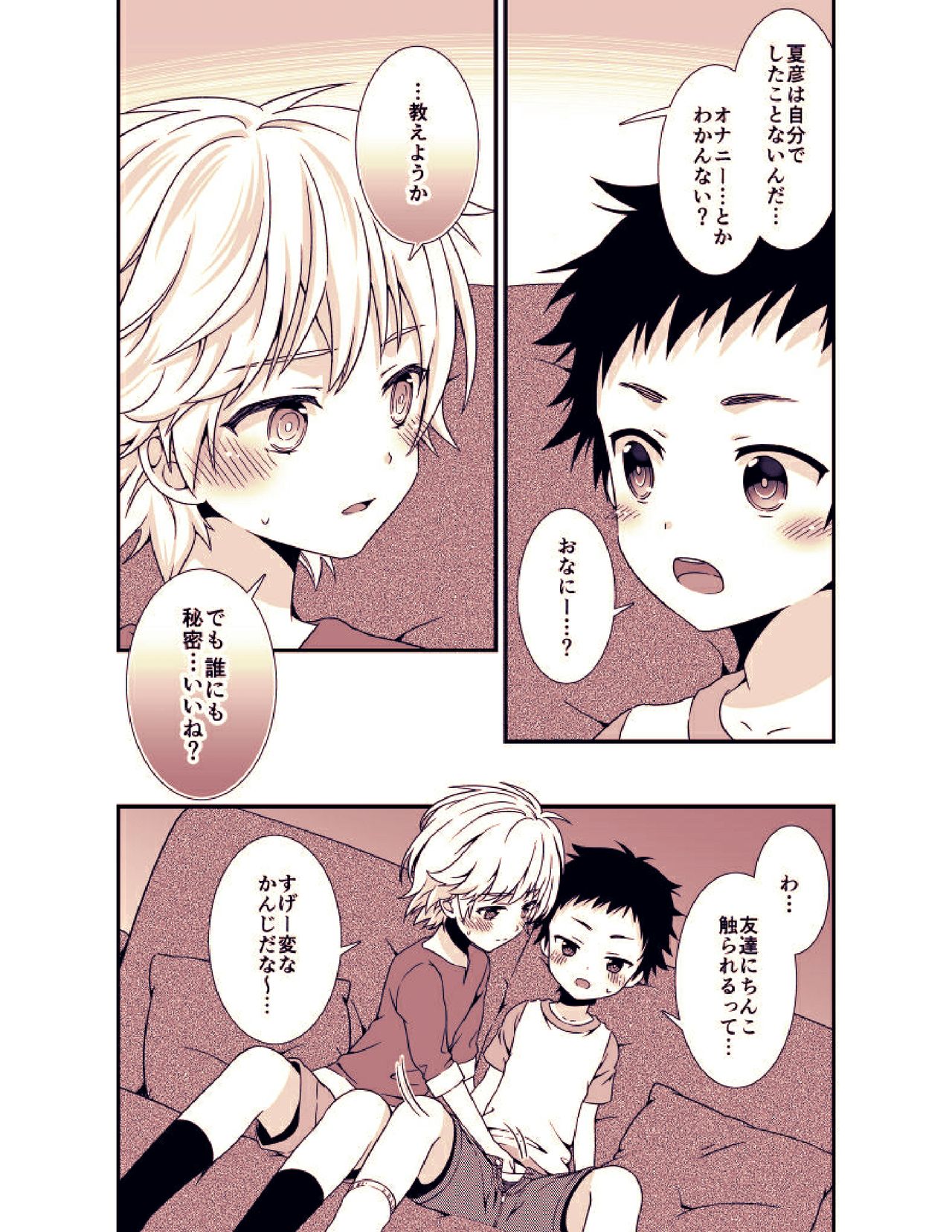 Ano Hi, Boku wa Shinyuu to Sex shita page 10 full