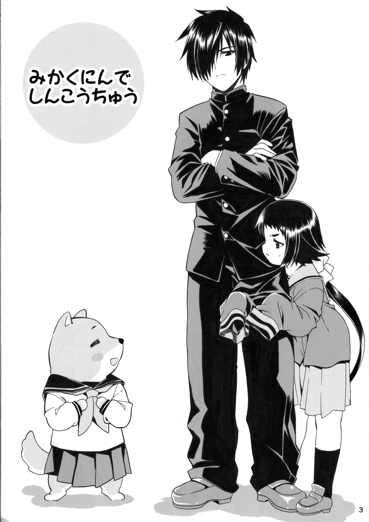 Mikakunin de Shinkouchuu page 2 full