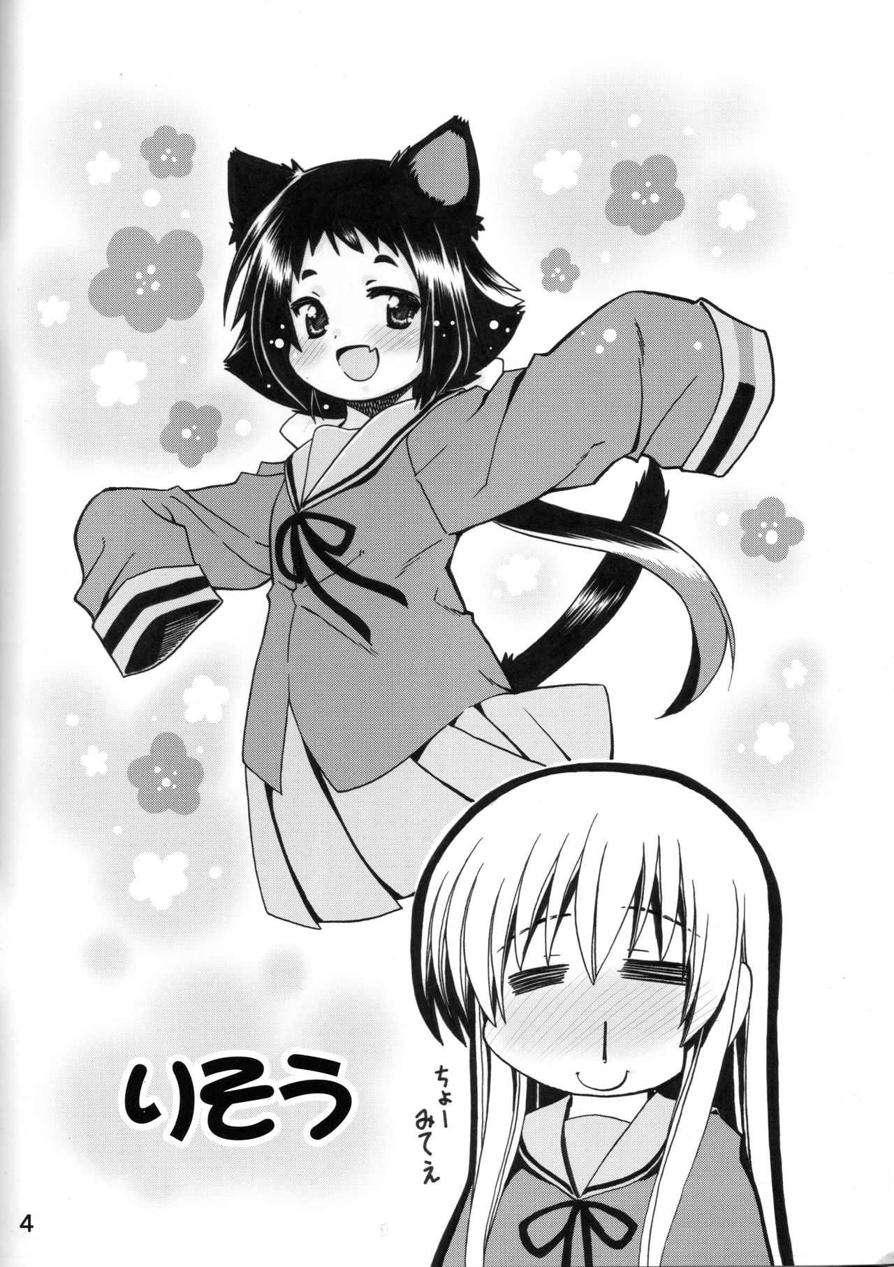 Mikakunin de Shinkouchuu page 3 full