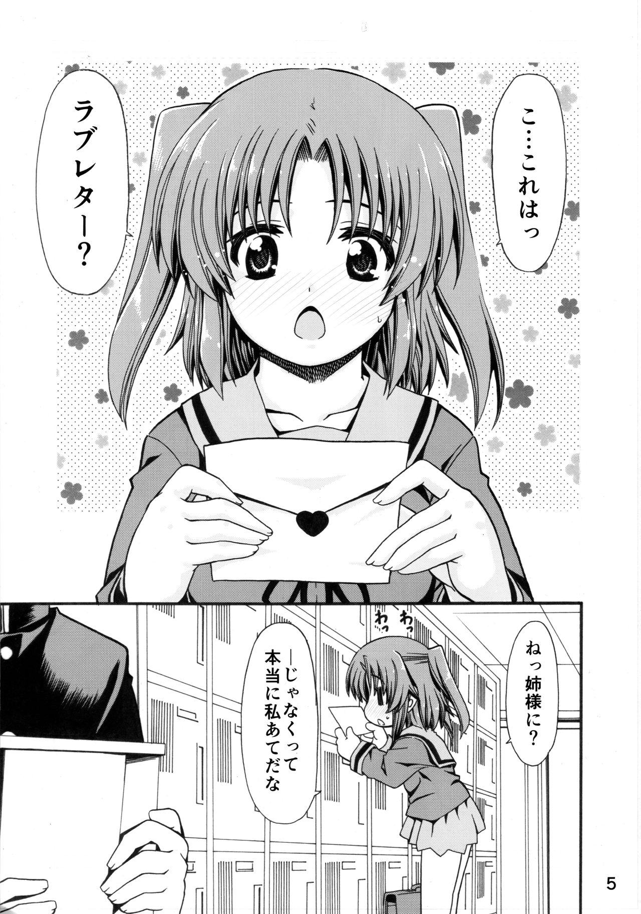 Mikakunin de Shinkouchuu page 4 full