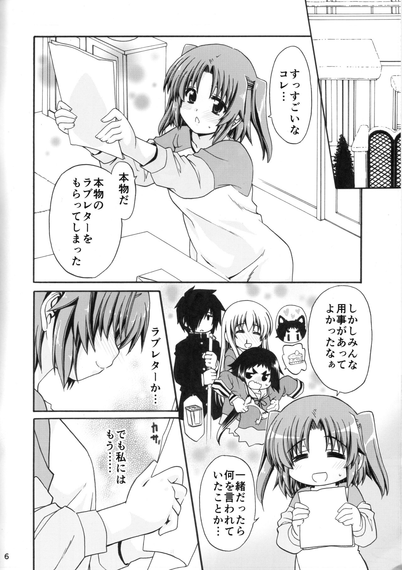 Mikakunin de Shinkouchuu page 5 full