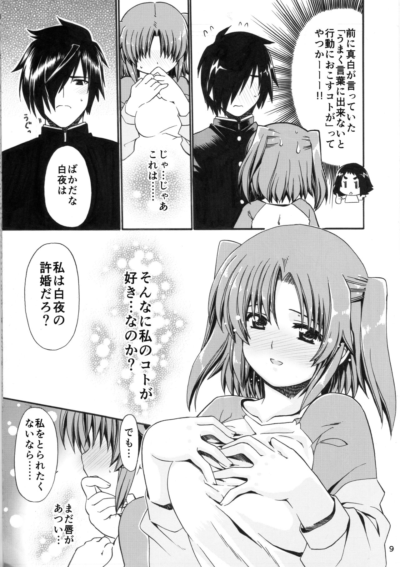 Mikakunin de Shinkouchuu page 8 full