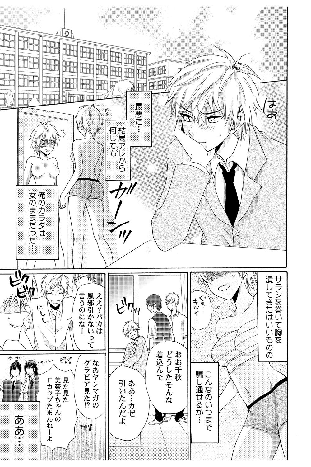 E!? Ore ga Princess!? ~Kedamono Ouji to Nyotaika Yankee~ Vol. 2 page 3 full