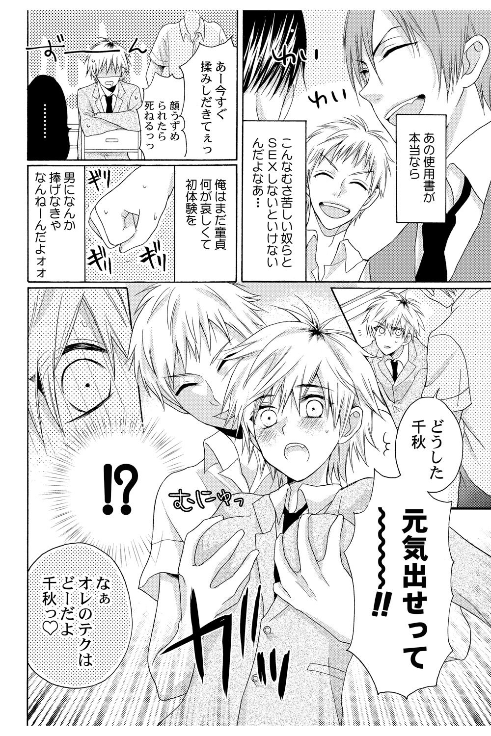 E!? Ore ga Princess!? ~Kedamono Ouji to Nyotaika Yankee~ Vol. 2 page 4 full