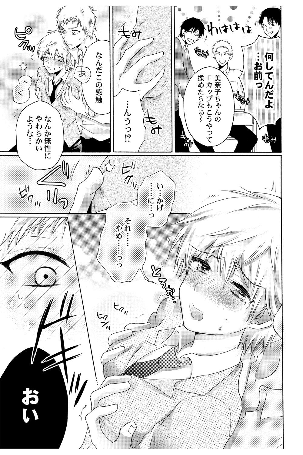 E!? Ore ga Princess!? ~Kedamono Ouji to Nyotaika Yankee~ Vol. 2 page 5 full