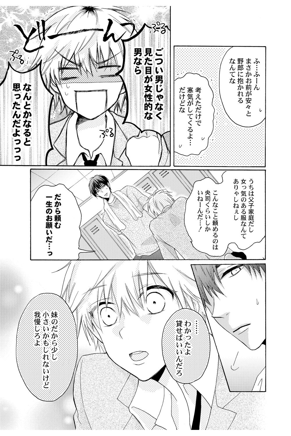 E!? Ore ga Princess!? ~Kedamono Ouji to Nyotaika Yankee~ Vol. 2 page 9 full
