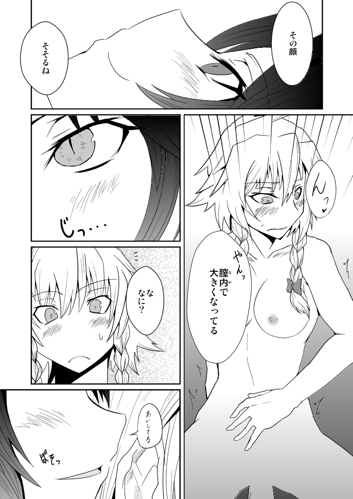 Izayoi Sakuya no Hatsujouki III page 3 full