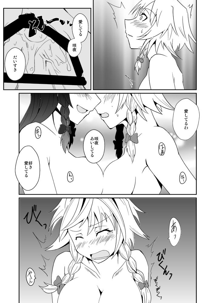 Izayoi Sakuya no Hatsujouki III page 4 full