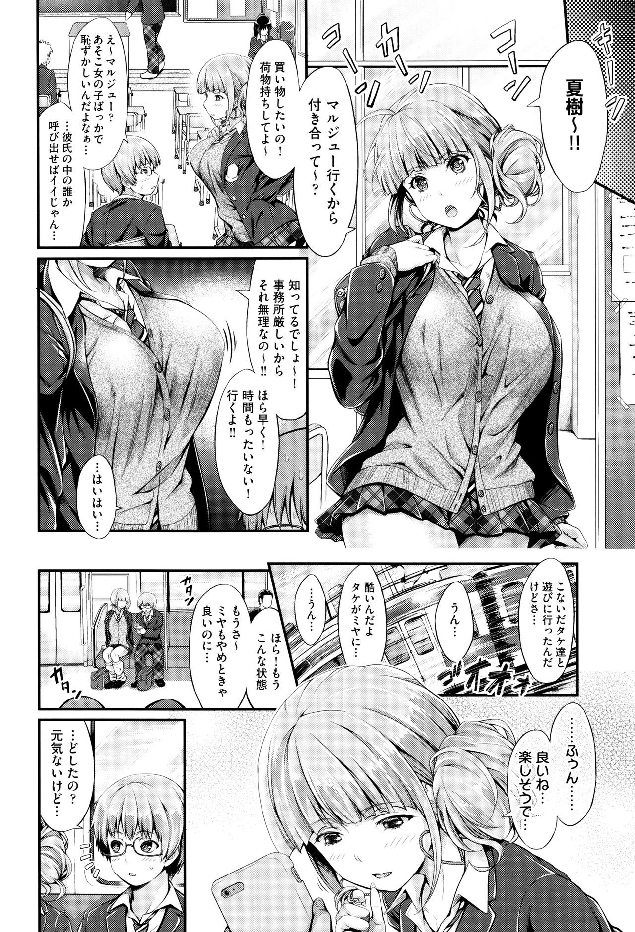 Wet lips page 7 full