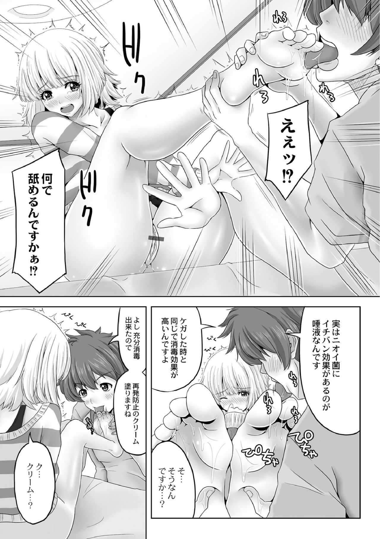Shinya no Special Massage 2 page 8 full