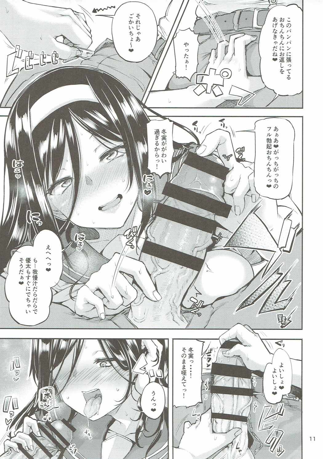 Irisu Fuyumi no End Roll - Happy Love Love Story page 10 full