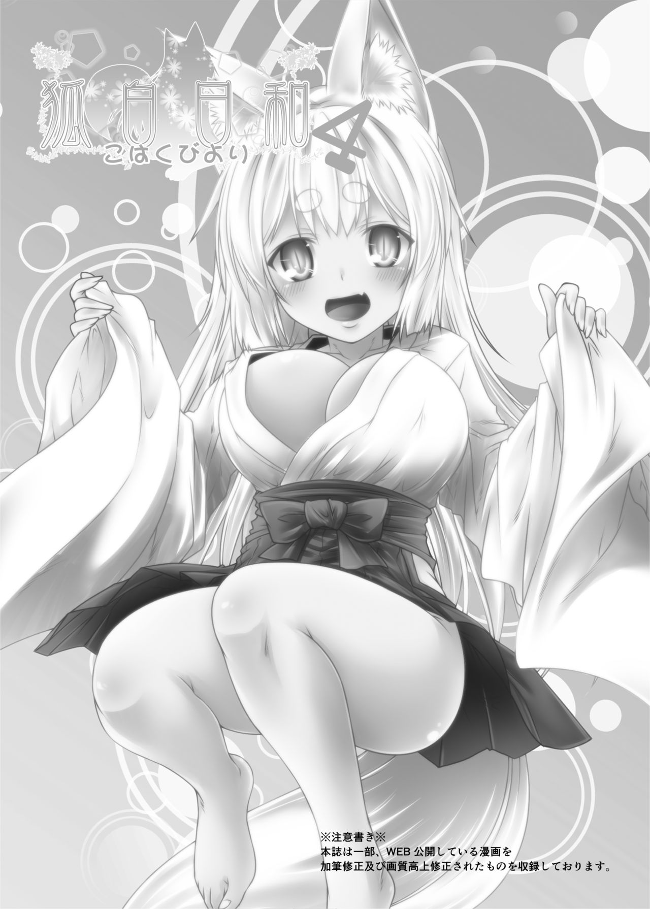 Kohaku Biyori4 page 3 full