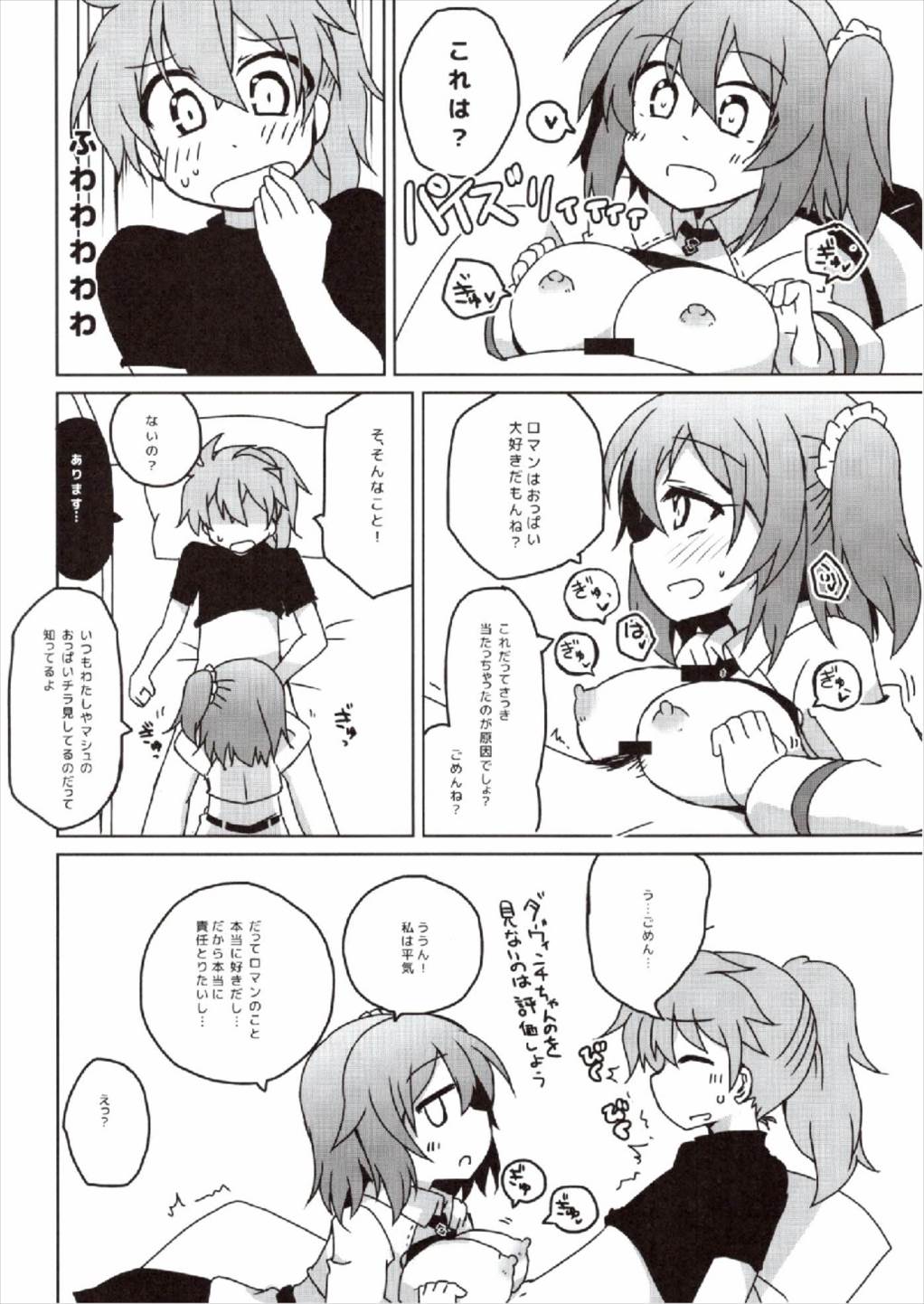 Master no Dr. Romani Kanbyou Nikki page 10 full