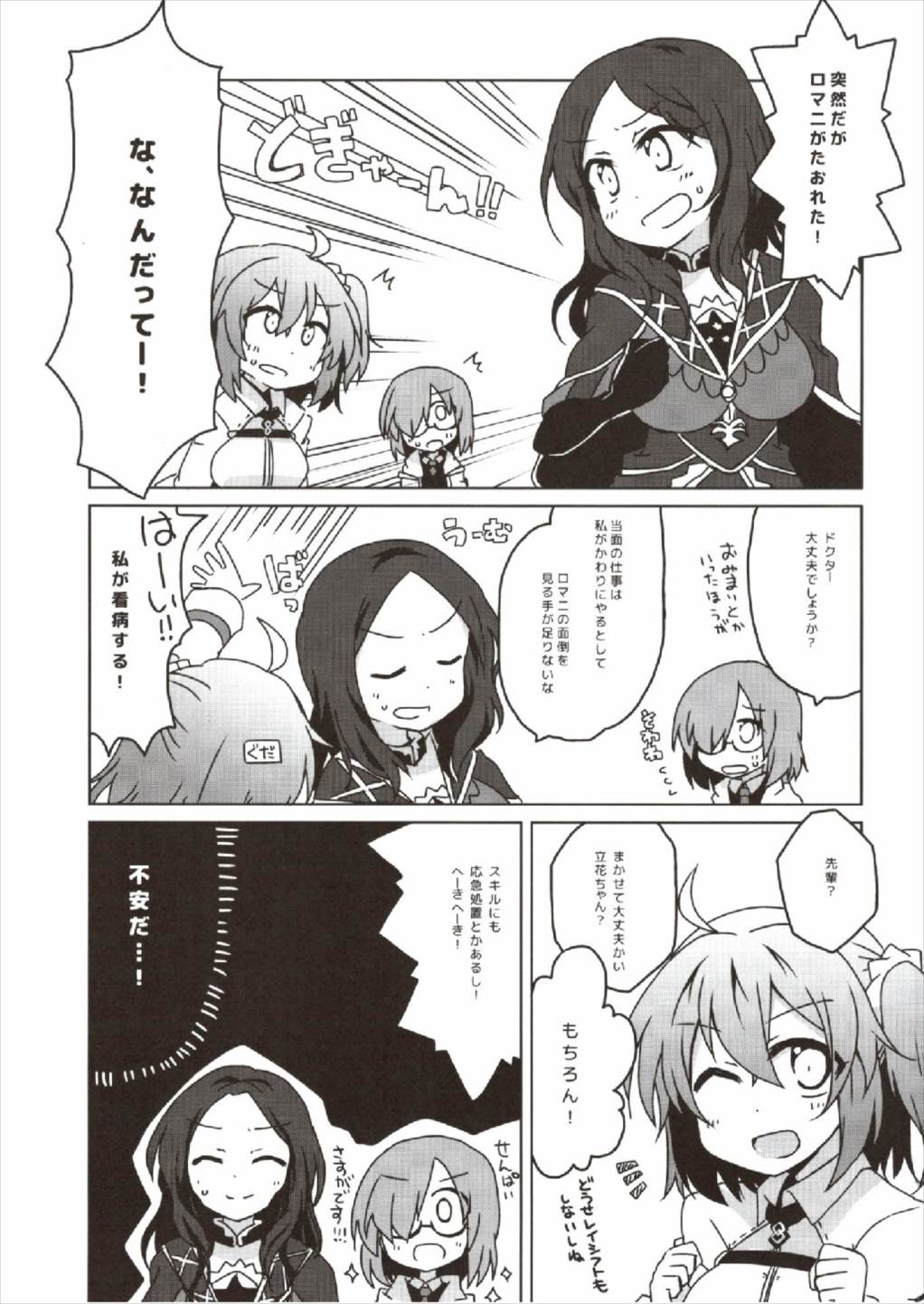 Master no Dr. Romani Kanbyou Nikki page 5 full
