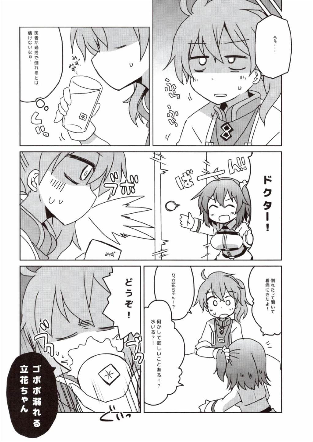 Master no Dr. Romani Kanbyou Nikki page 6 full