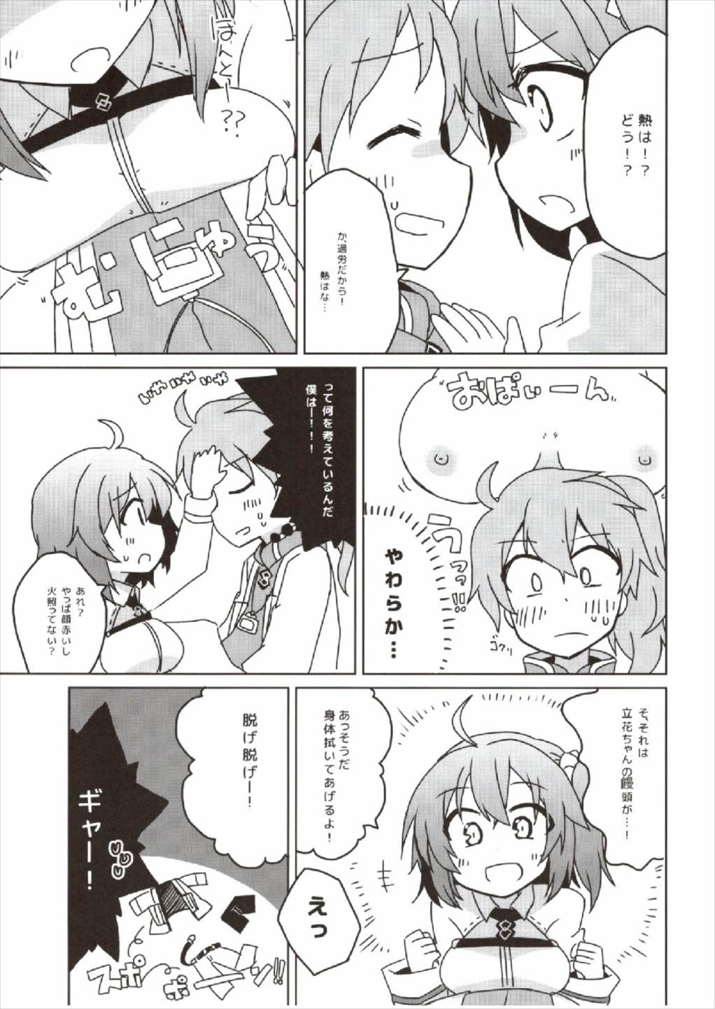 Master no Dr. Romani Kanbyou Nikki page 7 full