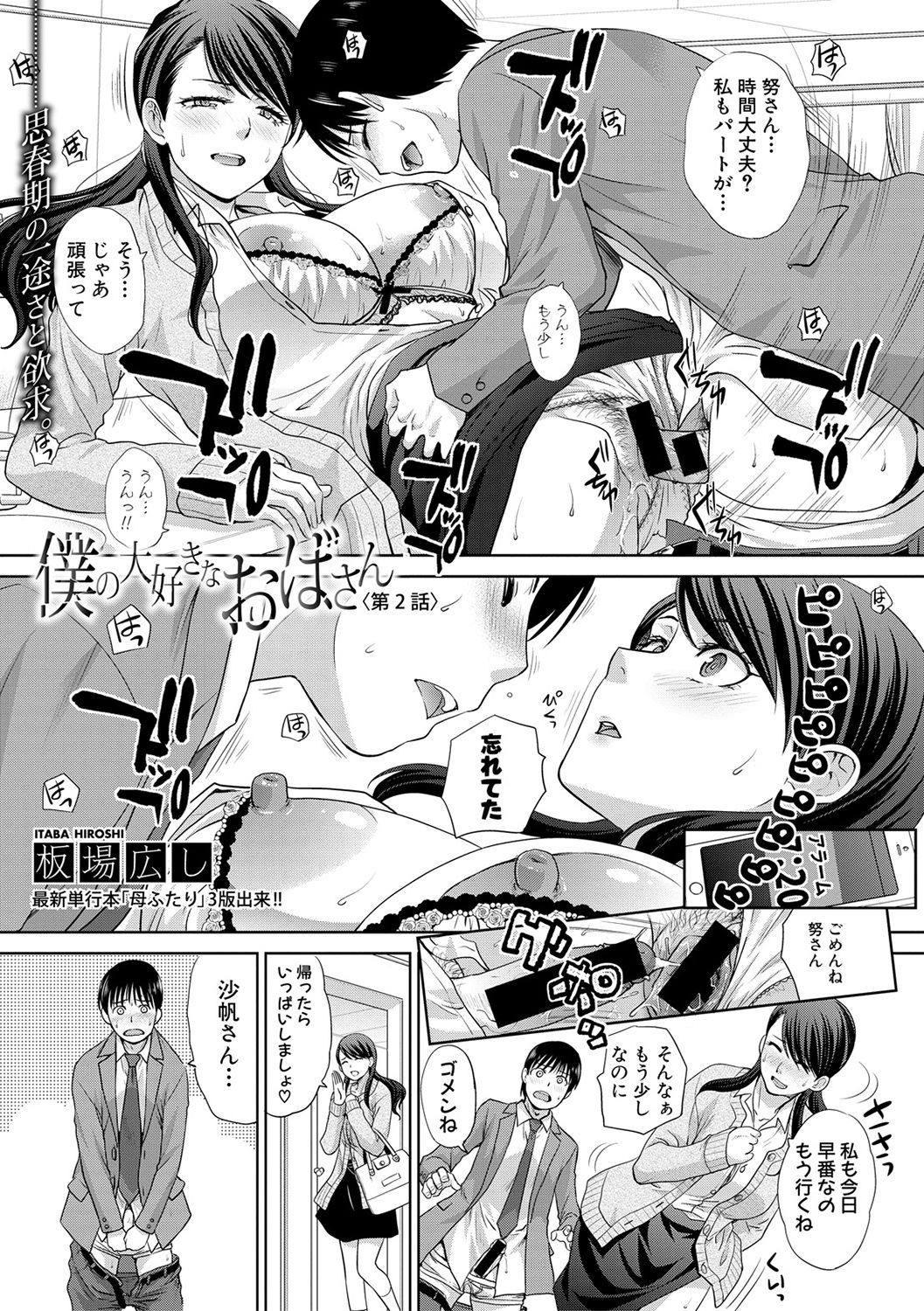 COMIC Shingeki 2017-02 page 9 full