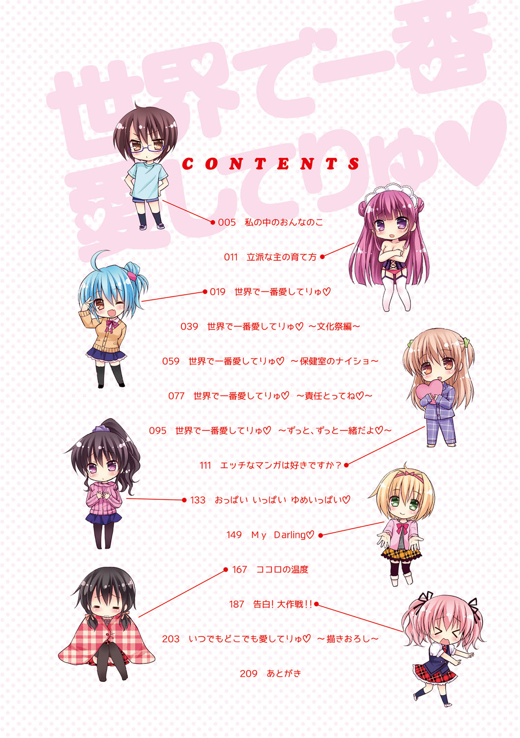 Sekai de Ichiban Aishiteryu page 4 full