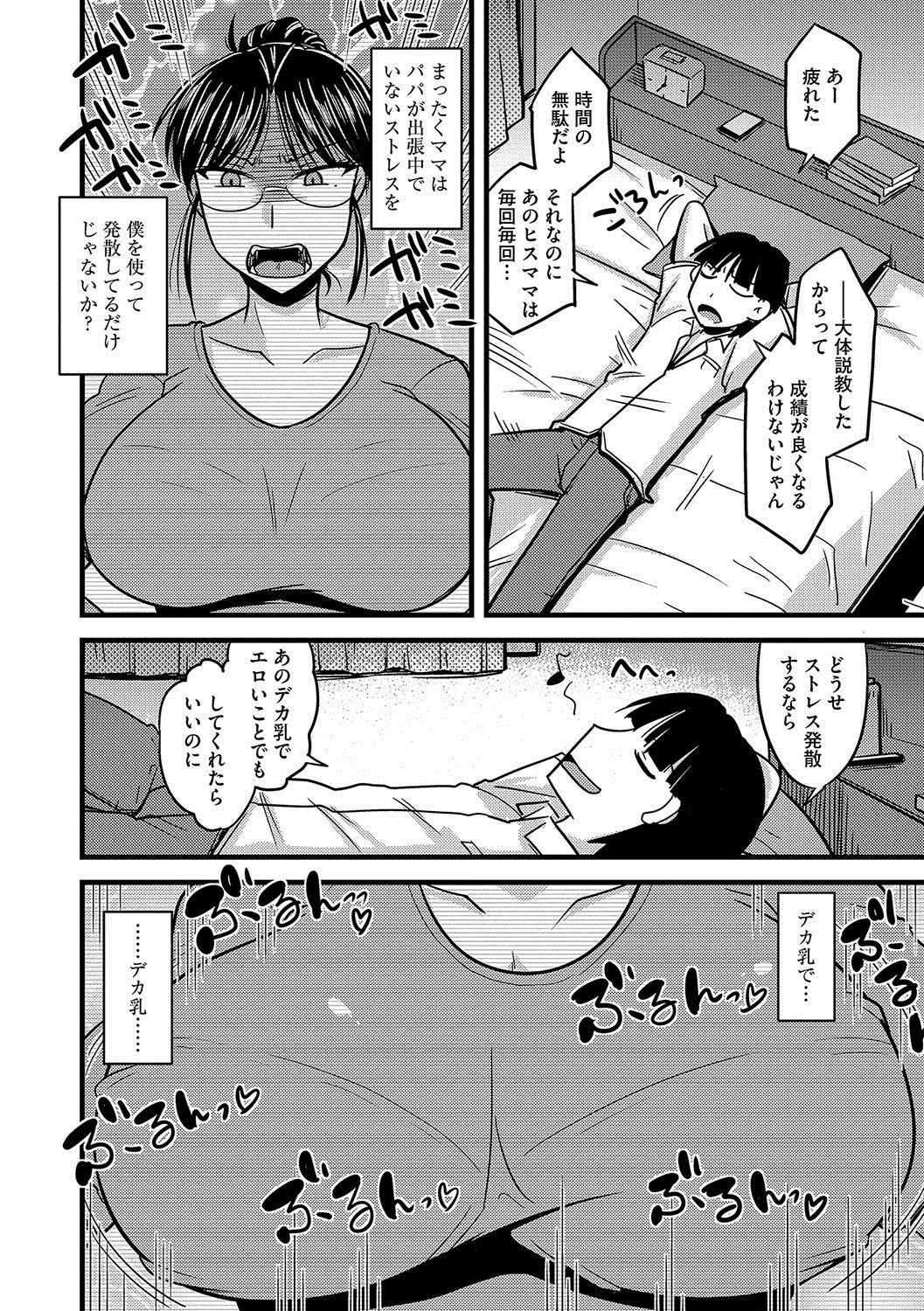Mesuiki Netorare page 7 full