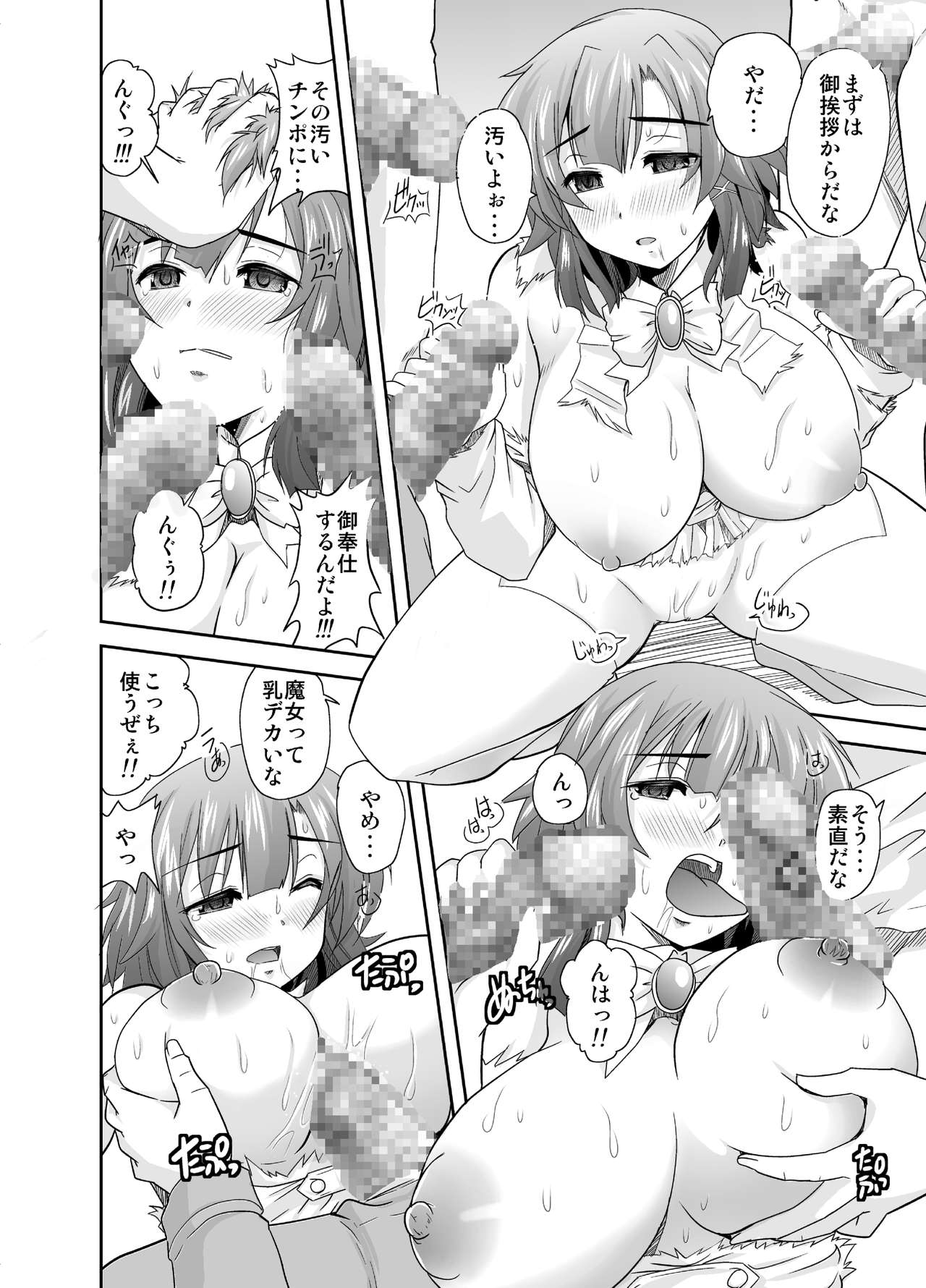 Oujo to Majo page 9 full