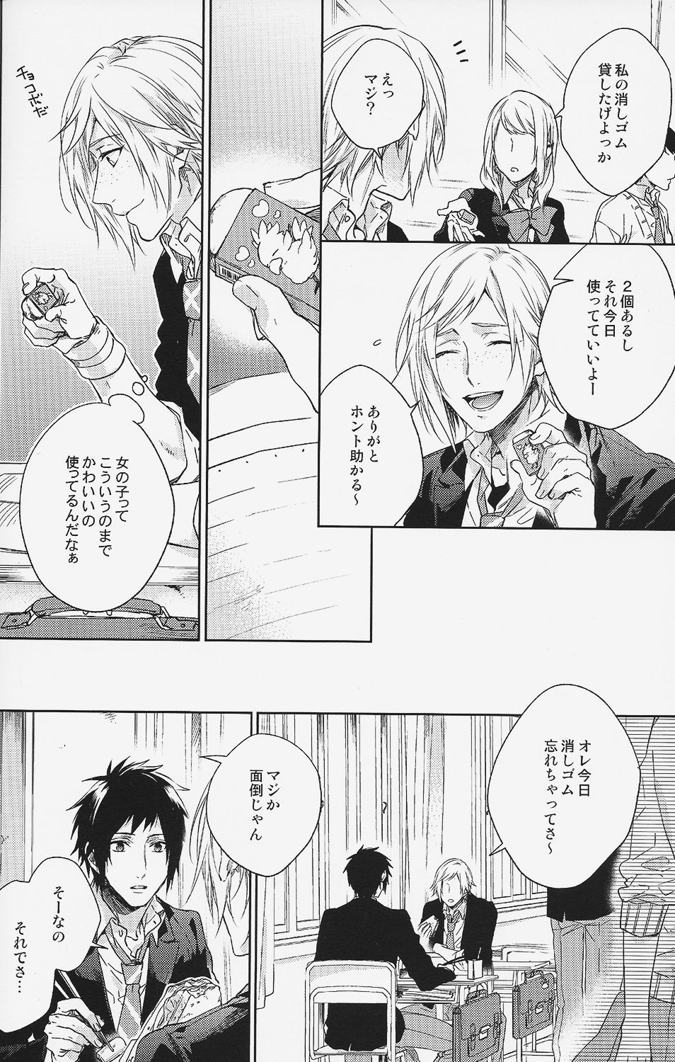 Houkago, Kimi to Kotaeawase o Shiyou. page 3 full