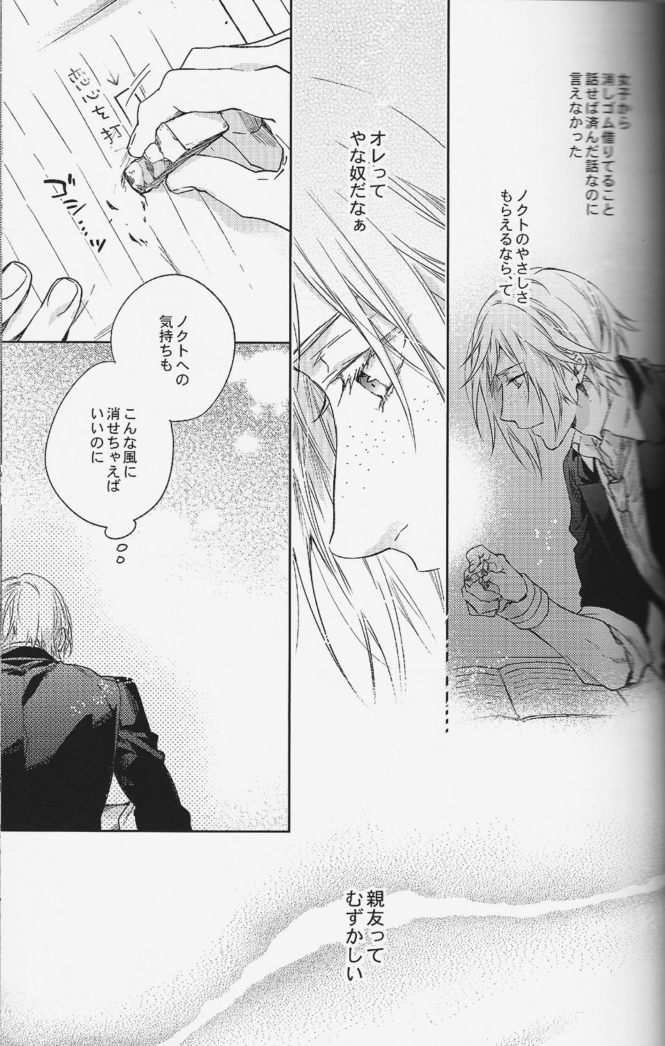 Houkago, Kimi to Kotaeawase o Shiyou. page 8 full