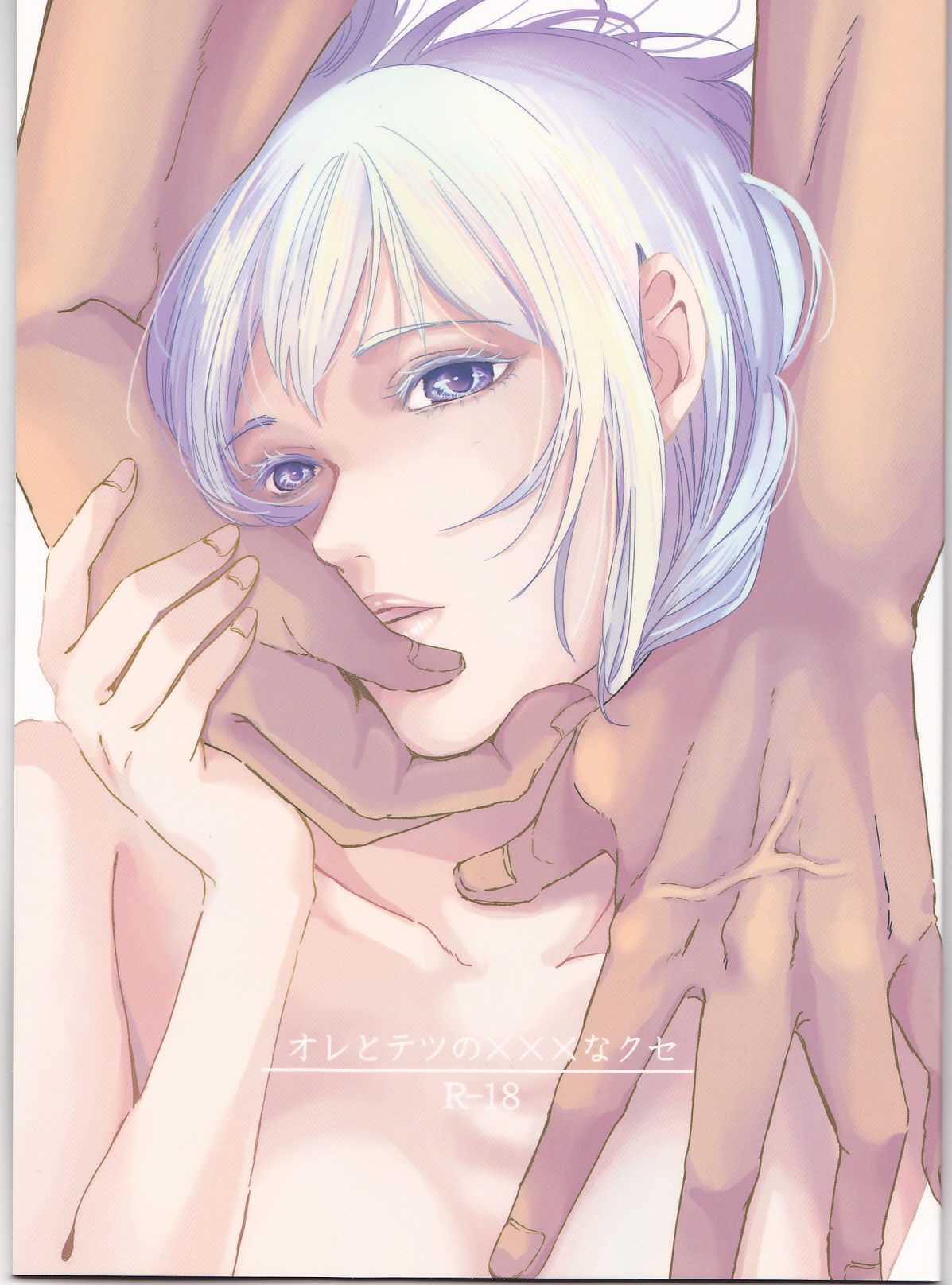 Ore to Tetsu no xxx na Kuse page 1 full