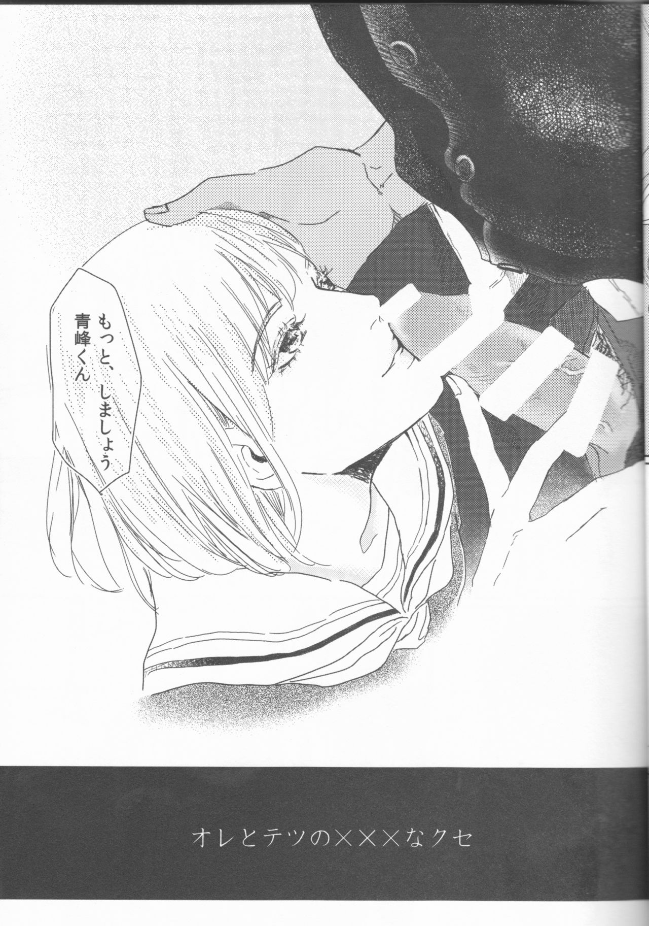 Ore to Tetsu no xxx na Kuse page 9 full