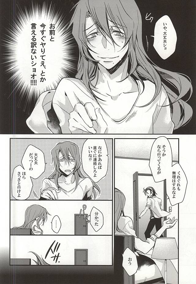 Makishima Yuusuke wa Sore o Gaman Dekinai. page 10 full