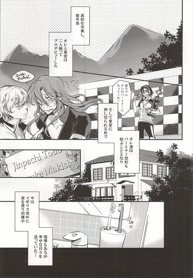 Makishima Yuusuke wa Sore o Gaman Dekinai. page 3 full