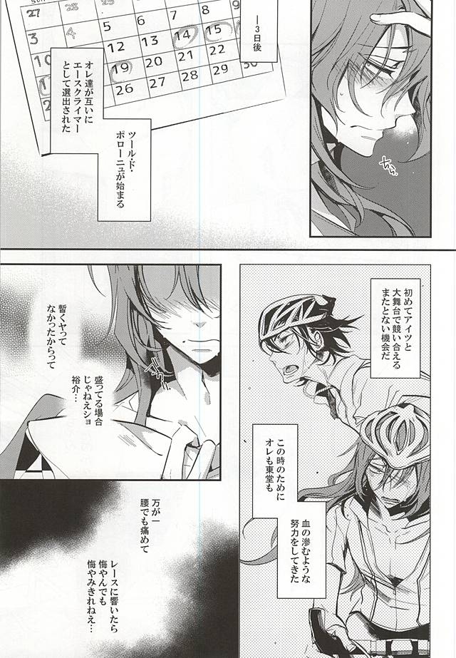 Makishima Yuusuke wa Sore o Gaman Dekinai. page 5 full