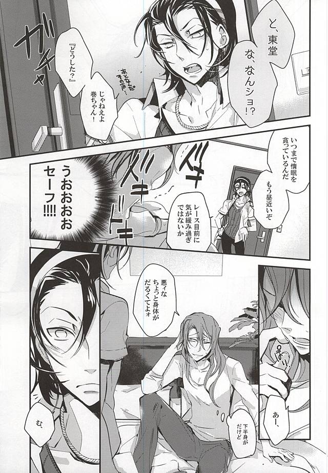 Makishima Yuusuke wa Sore o Gaman Dekinai. page 7 full