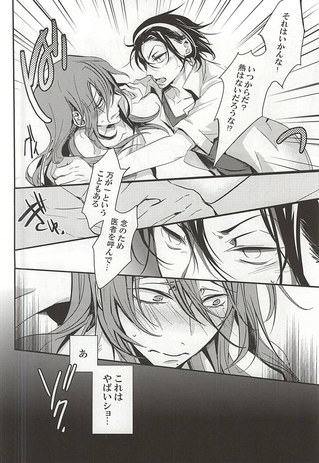 Makishima Yuusuke wa Sore o Gaman Dekinai. page 8 full