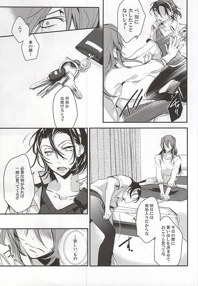 Makishima Yuusuke wa Sore o Gaman Dekinai. page 9 full
