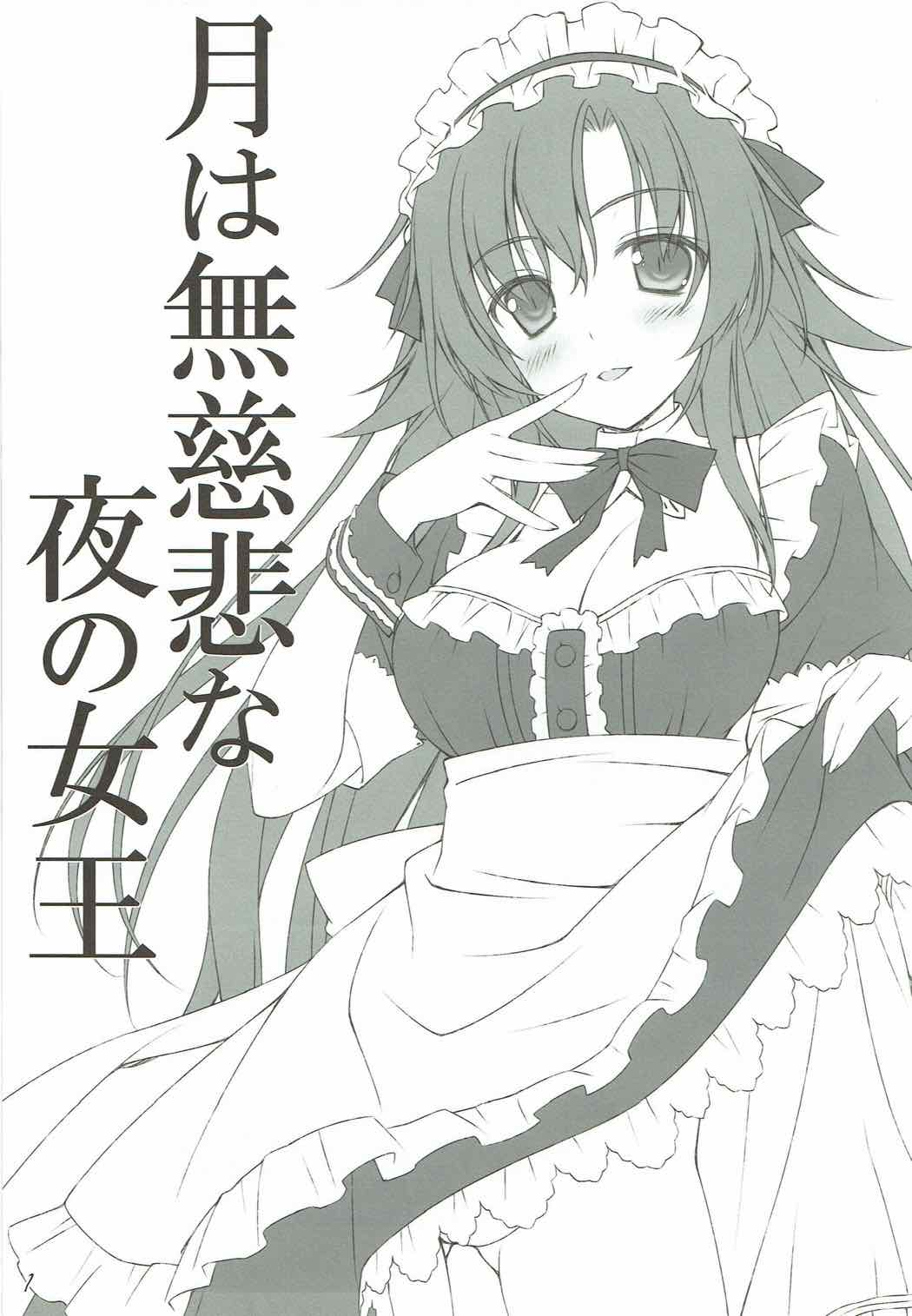 Tsuki wa Mujihi na Yoru no Joou page 2 full