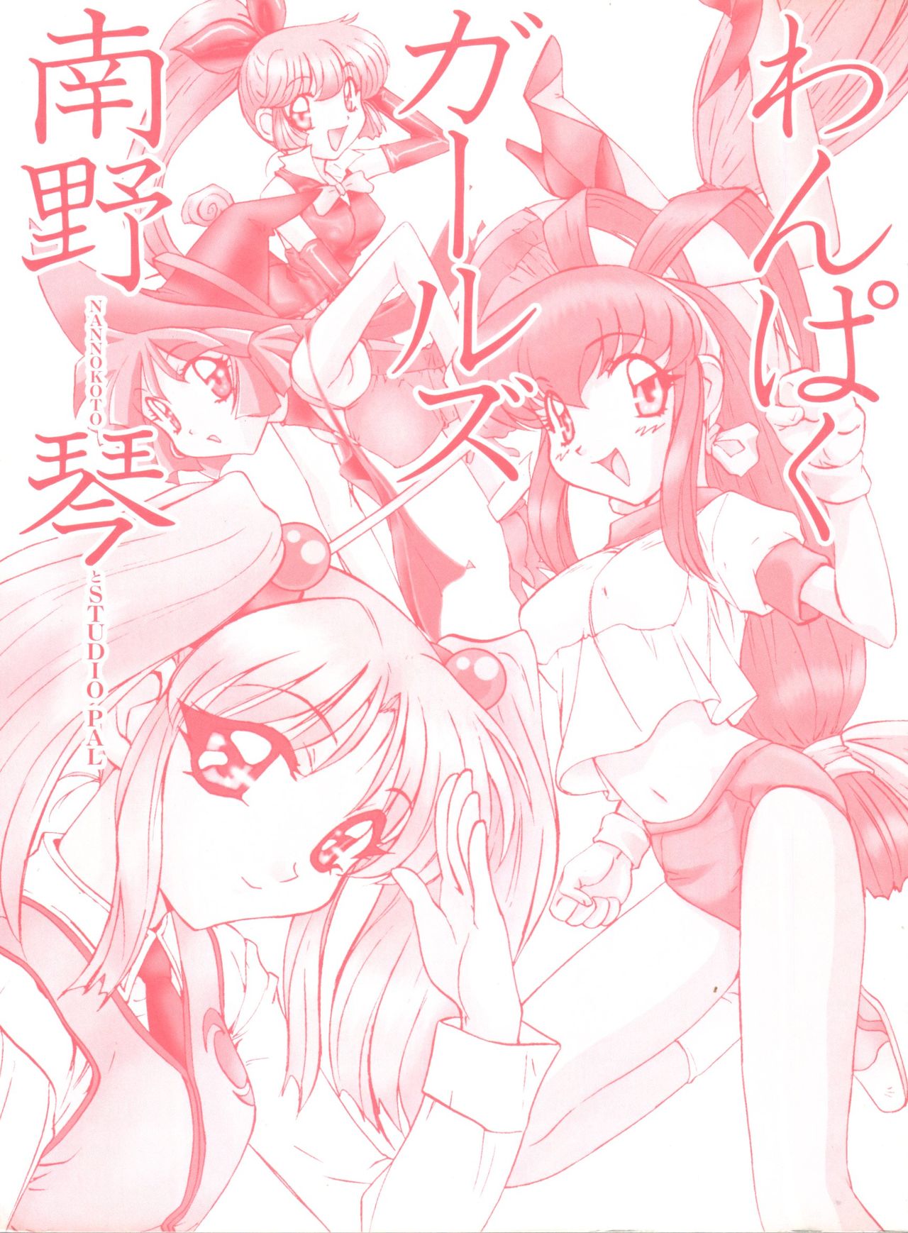 Wanpaku Girls page 4 full