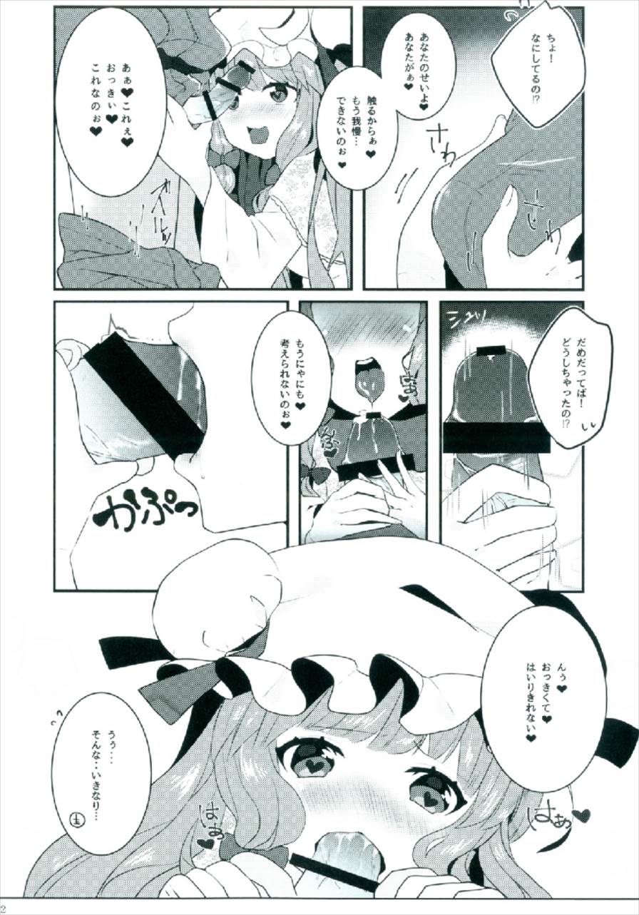 Ecchi na Gensoukyou ~Patchouli to Ecchi na Mahou Hen~ page 10 full