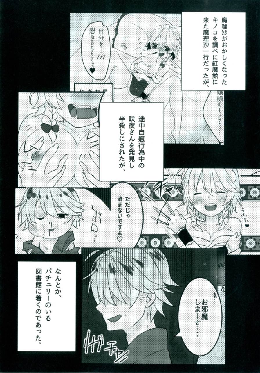 Ecchi na Gensoukyou ~Patchouli to Ecchi na Mahou Hen~ page 4 full