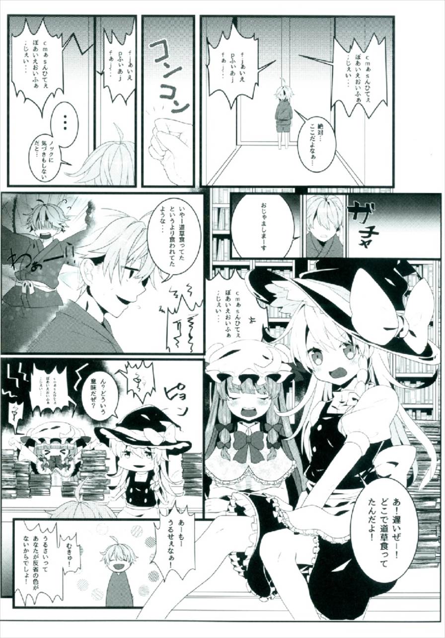 Ecchi na Gensoukyou ~Patchouli to Ecchi na Mahou Hen~ page 5 full