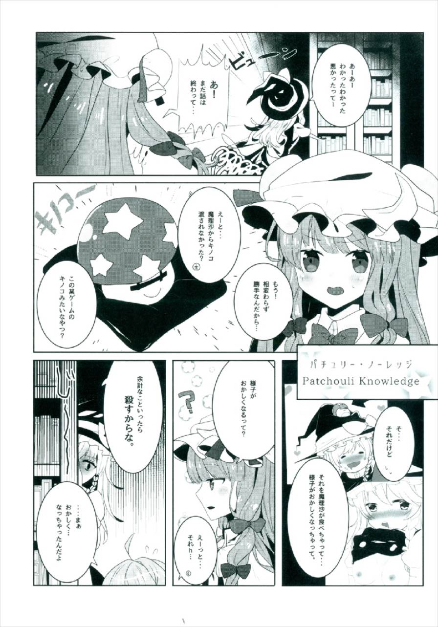 Ecchi na Gensoukyou ~Patchouli to Ecchi na Mahou Hen~ page 6 full
