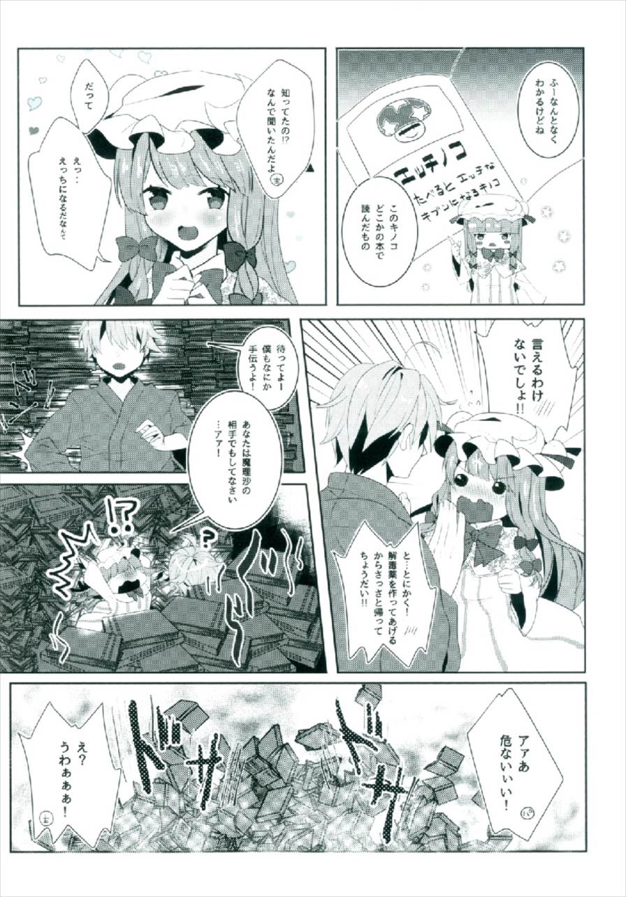 Ecchi na Gensoukyou ~Patchouli to Ecchi na Mahou Hen~ page 7 full