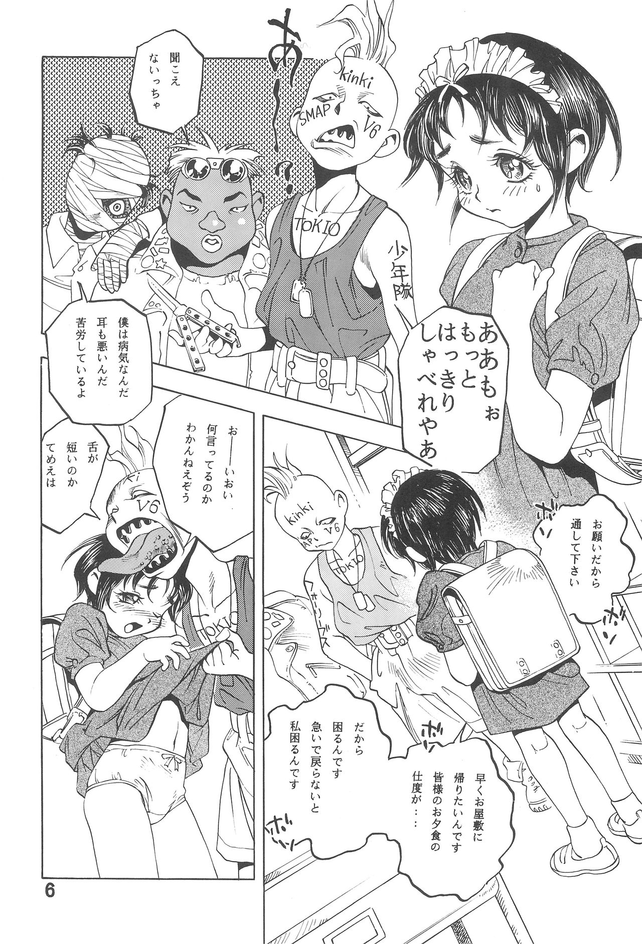 Randoseru Shotte! page 6 full