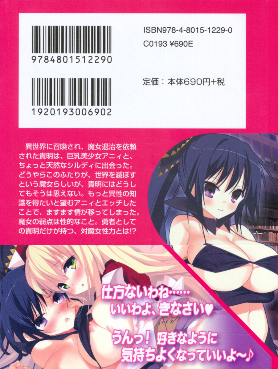 Biyaku o Tsukatta Witch ga Bitch-ka shite Ecchi na Deathmatch!? page 3 full